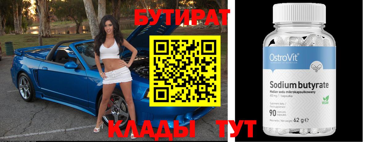 Бутират бутандиол Петровск