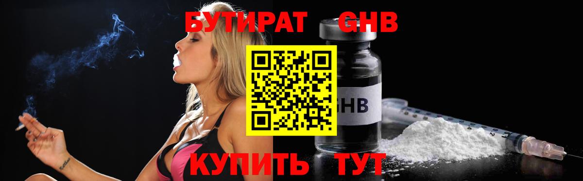 БУТИРАТ BDO  Вход с VPN  Петровск 