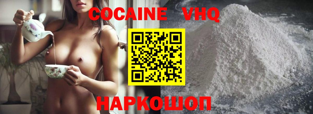 Cocaine VHQ  Cocaine Колумбийский  Вход с VPN  Петровск 
