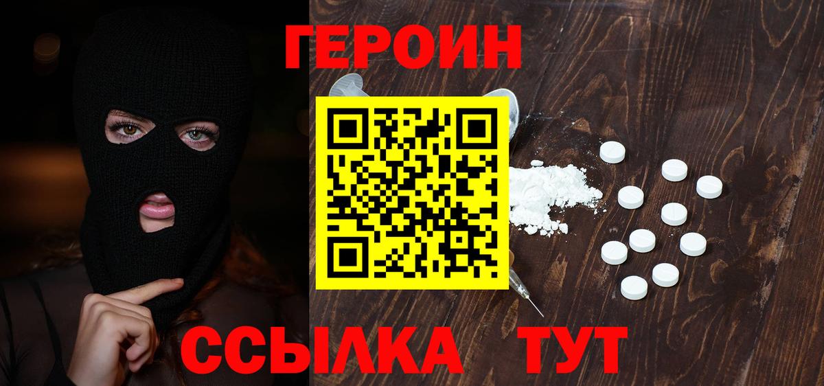 Героин герыч  Вход с VPN  Героин  Петровск 