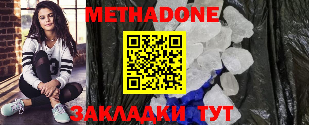 МЕТАДОН белоснежный Петровск